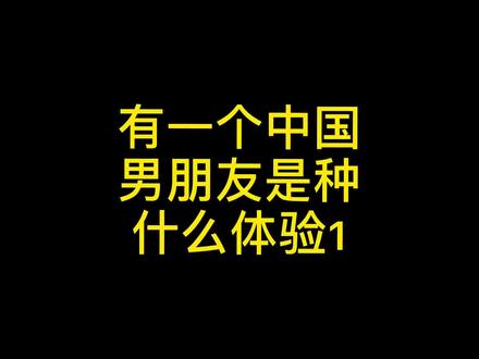 现在该揍哥还是揍@阿升叔叔与安特 #俄罗斯人在中国#俄罗斯人