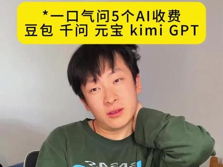 一口气问5个Ai升级问题结论#豆包升级 #ai #豆包