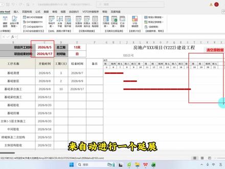 用Excel画施工进度计划横道图-智能生成 #横道图 #进度计划 #工程人 #甘特图excel制作教程