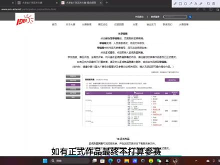 来自广告学子的大广赛提交流程,请查收#广告人 #大广赛 #沈阳城市学院 #大学生