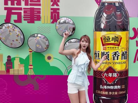 逛街竟然遇到了爸爸最爱的国民老品牌恒顺举办的快闪市集~ 5.23-24就在奉贤龙湖天街,一起来解锁暴富好运吧 #用恒顺万事顺 #用恒顺事事顺 #六六大顺 #恒顺上海快闪