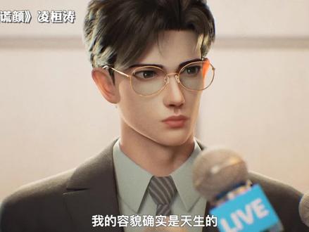 #谎颜动画 原来霸总声音背后竟藏着一张软萌的脸,@歪了就福正歪歪你还有多少惊喜是我们不知道的?#谎颜揭开女艺人生存现状 #心疼谎颜女主