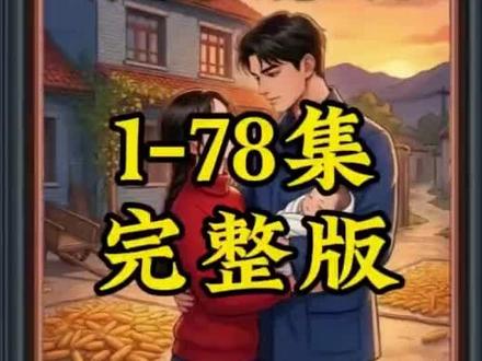 超级下饭的电子榨菜二