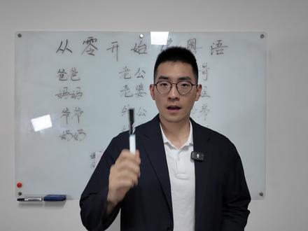 粤语中家庭成员之间的称呼 #从零开始学粤语 #粤语教学