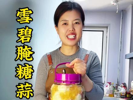 腌糖蒜,用雪碧腌制的糖蒜你一定没有吃过,清脆又爽口,而且做法简单,一学就会#腌糖蒜配方 #糖蒜的腌制方法 #雪碧腌大蒜 #水晶糖蒜 #自家腌制的糖蒜