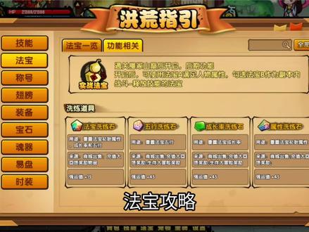 造梦西游4法宝攻略#造梦西游 #造梦西游4