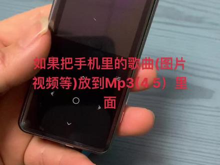 如果把手机里面的歌曲(图片 视频等)放到MP3(4 5)里面。之前发了一个oppo手机的视频 很多朋友说华为手机不会用 所以再发一个 希望能帮到大家#科技改变生活 #艺术也疯狂