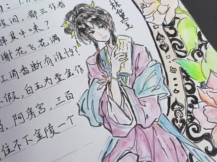 依旧给学校的无偿 #手绘 #手抄报 #红楼梦#林黛玉#贾宝玉