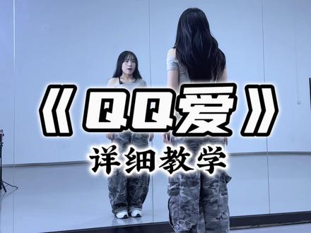 QQ爱 超详细教程来啦😜回忆杀跳起来