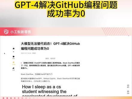 GPT-4解决GitHub编程问题成功率为0 #小工蚁