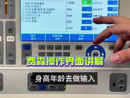 费森4008s操作界面讲解 #费森 #费森尤斯