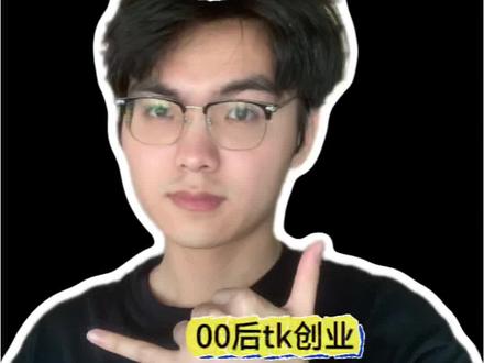 视频有点长,梳理一些0-1美区的所有流程,互相学习#跨境电商#创业#tiktok #tiktok美区