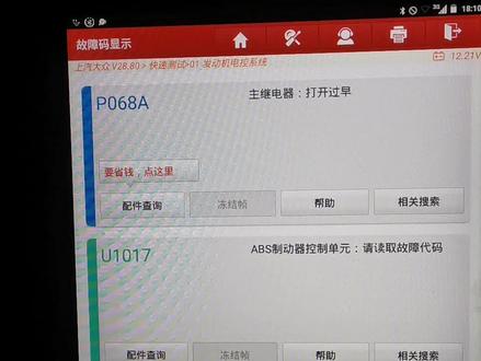 大众帕萨特能起动不着车,报P068A主继电器打开过早#汽车维修 #每天一个用车知识 #汽车知识分享 #抖音记录修理工的日常 #汽修