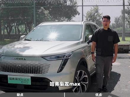 枭龙max优缺点详解!与宋Plus dmi 深蓝S7 银河l7 你会怎么选?#枭龙max #比亚迪宋plus #新能源领航计划