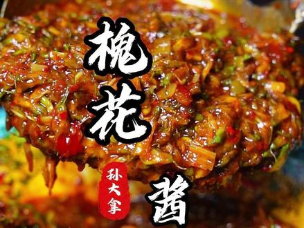 你按照今天我分享的法子!让你一年四季都能吃到槐花的清香味!配个热馒头!简直绝了!#槐花 #抖音美食狂欢 #每日美食分享 #抖音美食推荐官 #孙大拿疙瘩汤