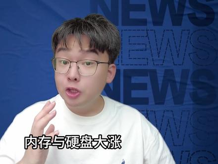 内存硬盘大涨!大家都很满意?闪迪CEO发表逆天言论! #电脑 #数码科技 #内存