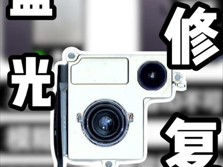 苹果15plus后置摄像头蓝光快速修复教程!接上集!大家有遇到什么摄像头问题快来评论区留言吧!#iPhone#苹果手机#手机维修 #苹果摄像头维修