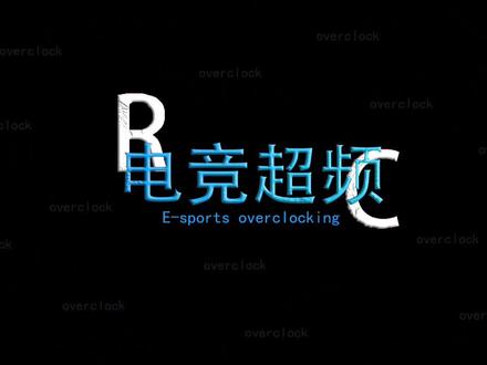 CPU超频开小核好还是关小核好??#超频 #pubg #cpu超频#diy电脑@DOU+小助手