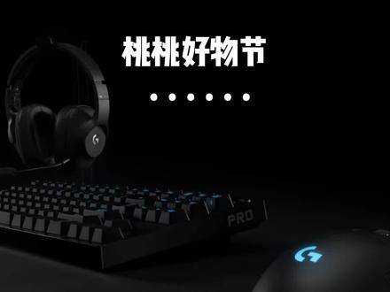 新鼠标到了正确使用#游戏外设#罗技#鼠标