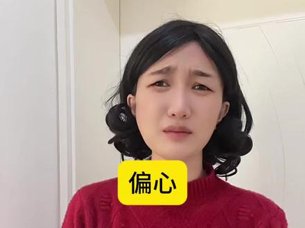 #一人分饰多角 #婆媳 #婚姻家庭 #内容过于真实 #创作者扶持计划 那些偏心的婆婆,到底是怎么想的