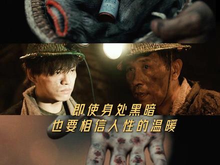 #似火流年汪磊挖煤遭遇矿难 陌生人的关心往往更温暖!#似火流年