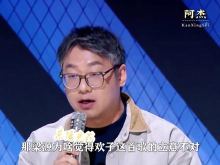 《有歌2》欢子和吴克群首次合作,结果又和评委梁源起了争执,深度分析两人矛盾原因!#音乐 #欢子 #吴克群 #有歌第二季 #梁源