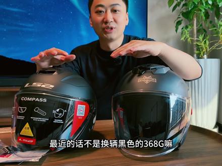 把原价位真的买不到好的头盔吗? 本期评测头盔#ls2of626 #FOXshield R07#四分之三盔 #入门级头盔