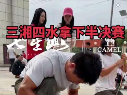 爆冷门呀!三湘四水拿下半决赛冠军🏆@繁队 @户外小贝尔(老六戏精大舞台) @三湘四水#荒野求生#户外#老六荒野#钻木取火#荒野求生