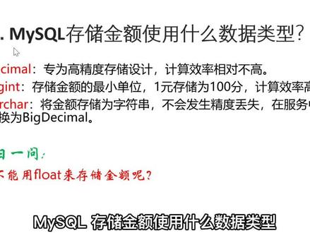 Java面试第97题,存储金额使用什么数据类型#程序员 #java #编程入门