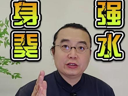 身强癸水:看的见一切,但不捡起一切 #癸水#五行人格#传统文化#身强癸水#边界感