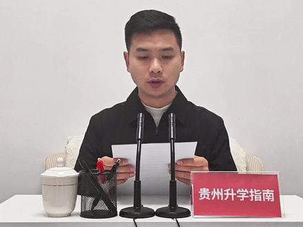 贵州省大中小学寒假放假时间#贵州教育 #寒假 #放假通知