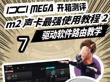 ixi m2 声卡驱动路由教学 调试请私 #ixim8声卡 #ixim8plus声卡 #ixi声卡 #声卡调试 #声卡 #声卡调试教程 #声卡演示 #声卡效果演示 #声卡调试调音师 #调音师