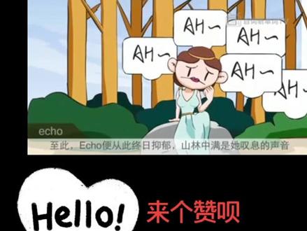 大话词源—echo#零基础英语 #学浪计划 #英语口语 #英语单词 #每日英语 #英语听力 #学英语