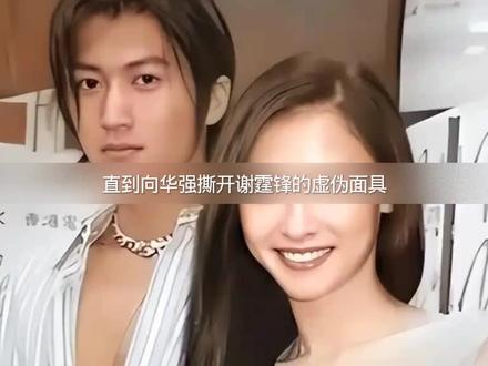 向华强这次爆料太猛,谢霆锋颜面尽失,张柏芝当年没说谎啊。