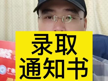 大家日思夜想的#录取通知书接好了 这一批是单招对口录取的同学的,这几天就开始印刷发出了。高考的还得等等,高职普通批8月12日才开始录取。