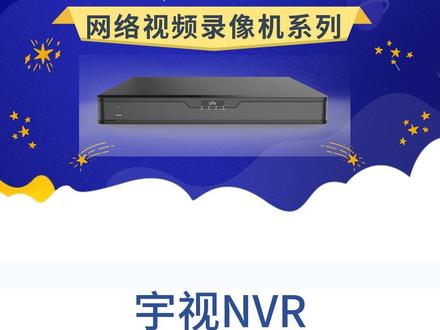 宇视NVR无法查询回放思路排查