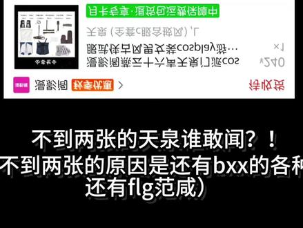 是一个bxx不到两张的天泉cos服超长测评!
第一次做测评也不知道怎么说话精简,所以就变成了唠嗑版测评(
如果嫌视频长可以看以下极致省流版总结:
优点:
毛领很有质感且不厚也不掉毛
外衣也不厚且样子做出来了也没有特别廉价
缺点:
口水巾的布料过于抽象,硬的根本压不下去(强烈建议更换平替)
裤子质量不咋地,l码160穿着太长会拖地
里衣个人感觉翻领做的版型非常不咋地,太大,且没有里绳固定衣服(这些应该和尺码没啥关系)
毛领固定在外套上会拽着外套往下脱,建议用别针再固定一下
配件也不咋地
总结:虽然缺点很多,但总之两张是值的甚至物超所值
题外话:支持曹县打倒做古风cos服的某些店家,某些店家价格卖的快和名家一样了,东西做的和厂货几乎没有区别(╯°□°)╯︵ ┻━┻
#燕云十六声 #燕云十六声入画秦川 #燕云说书人计划 #天泉 #cos服测评