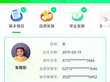 现在家长没点文化还真不会填😢#小学生素养综合评价