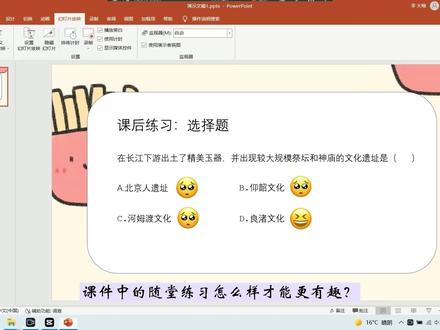 #干货教学 #教师 #ppt #ppt课件
PPT互动答题,这样更能调动学生的积极性!