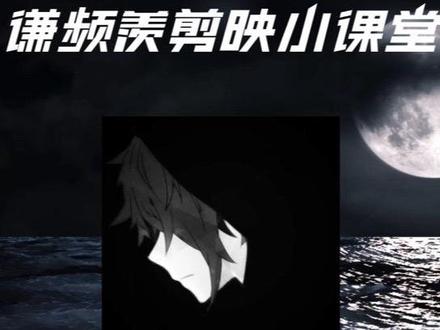 保姆级教学!剪映如何实现过渡#剪映 #剪映专业版