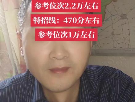 菏泽市2026年高三一模划线预估@山东高报司疯子(招助理) #山东司疯子 #高考 #原创作品 #生活