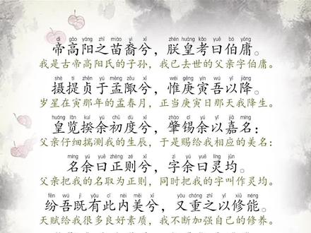 《离骚》拼音译文(一)#离骚#中华好诗词 #离骚朗诵#楚辞 #诗词