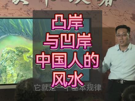 什么是风水?#青藏高原 #山知道 #裴黎光 #环境学