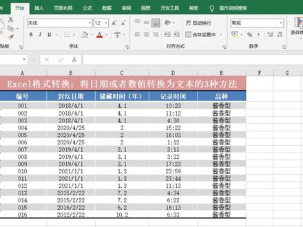Excel格式转换:如何批量将日期或数值转换为文本 #excel技巧 #excel教程 #excel