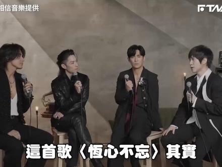 周渝民 言承旭 吴建豪 新歌采访