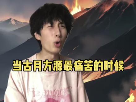 《替我活下去》#小说 #全民抖包袱 #古月方源 #大爱仙尊 #年度搞笑pk赛