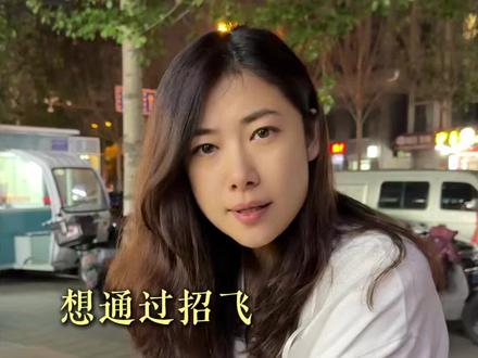 看到一个对高考飞行家属的采访有感 #民航招飞#飞行员#高考#学飞