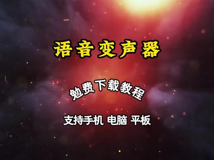 《煎饼爱玩》kk键盘变声器教程来了,kk键盘唱歌变声器教程 #kk键盘 #kk键盘变声器唱歌变不回去 #kk键盘苹果香变声器 kk键盘变声器怎么变回来 kk键盘变声器唱歌 kk键盘唱歌变声器教程 kk键盘变声器怎么用 kk键盘变声器声音 kk键盘变声器测评推荐 kk键盘变声器功能 kk变声器 kk变声器9块9 kk变声器搞笑声音 kk键盘唱歌 kk键盘变声器测评 kk键盘变声器唱歌教程 kk键盘边唱边说话的变声器 kk键盘变声软件 微信语音变声器kk #kk变声器教程 kk键盘变声器教程 kk变声器趣味工具 kk键盘语音包 kk键盘变声器怎么用教程 kk键盘变声怎么用 kk键盘变声器苹果 kk键盘苹果怎么使用 kk键盘变声器唱歌是哪一个 kk变声器语音 kk键盘变声器效果 kk变声器唱歌 kk键盘变声器神器 kk键盘变声器苹果香 kk键盘变声器唱歌教学 kk键盘变声器下载教程 kk键盘下载安装入口 kk键盘变声器设置