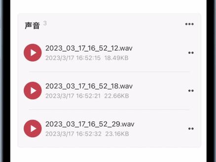 #手机技巧分享 笔记中有文字和录音时,怎么样删除掉笔记中的其中一条录音?这里以支持在安卓、鸿蒙和苹果手机上同步使用的敬业签为例,教你怎样删掉笔记里的音频录音的方法。#录音 #删除录音#软件教程 ##软件分享 #笔记软件 #苹果备忘录