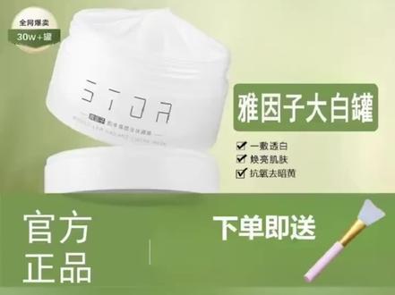 【热销爆款】雅因子大白罐涂抹yyz面膜补水保湿熬夜提亮肤色女 #雅因子大白罐 #涂抹式面膜 #熬夜面膜 #提亮面膜 #保湿面膜